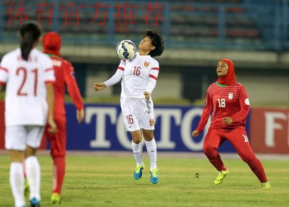 女足国少队首发启用全二队阵容 亚锦赛4:0胜伊朗 女足国少队首发启用全二队阵容 亚锦赛4:0胜伊朗