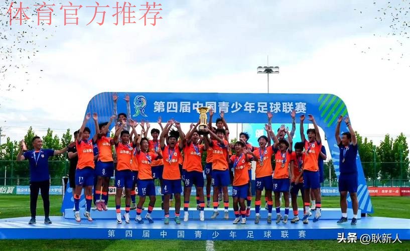 青超总决赛U-15 一样的足球不一样的精彩